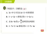 北师版七年级上册数学 第5章 5.2.1目标二 移项法 习题课件