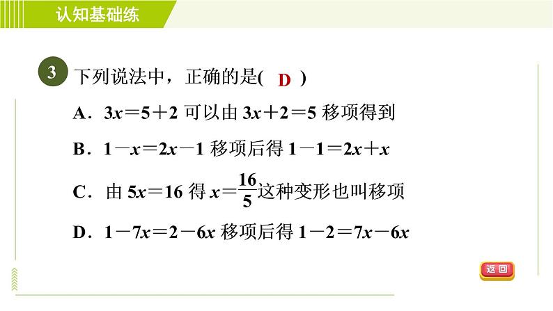 北师版七年级上册数学 第5章 5.2.1目标二 移项法 习题课件05