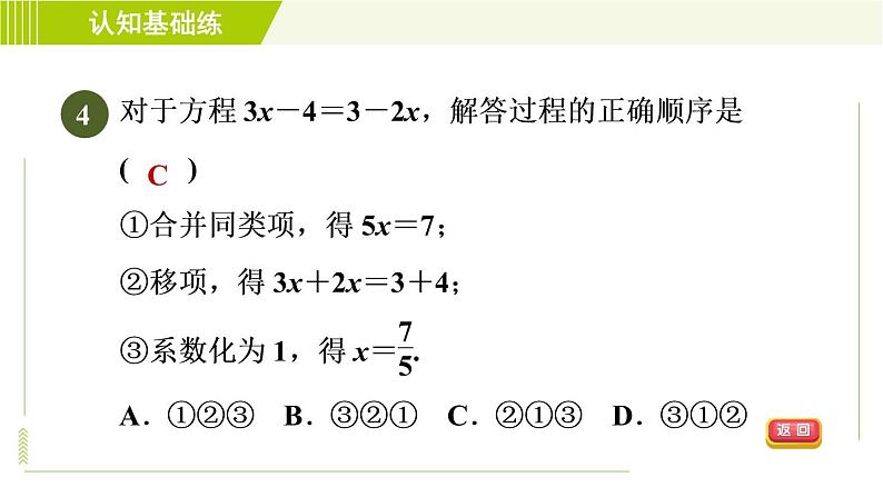 北师版七年级上册数学 第5章 5.2.1目标二 移项法 习题课件06