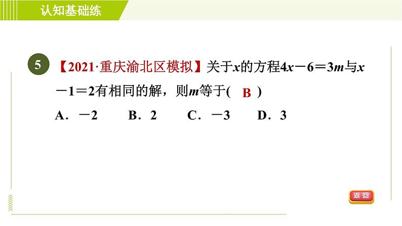 北师版七年级上册数学 第5章 5.2.1目标二 移项法 习题课件07