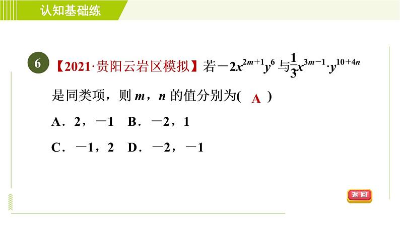 北师版七年级上册数学 第5章 5.2.1目标二 移项法 习题课件08