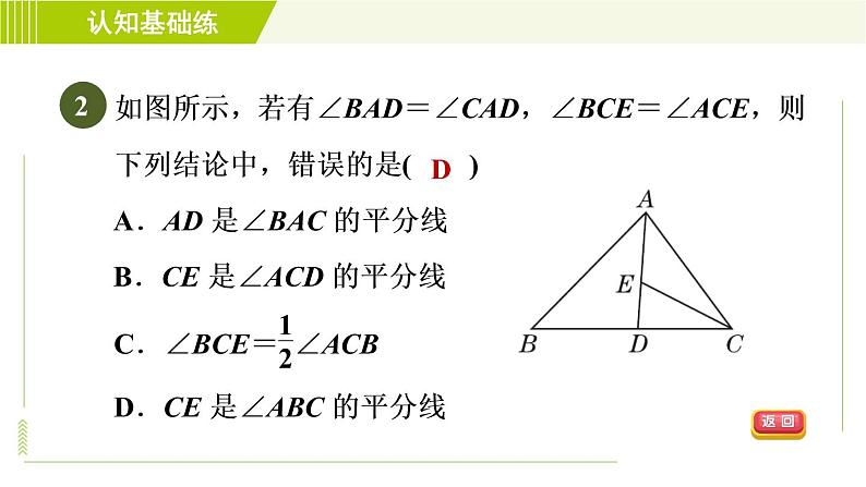 北师版七年级上册数学 第4章 4.4目标二 角的平分线及角的运算 习题课件04