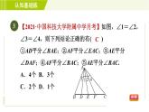 北师版七年级上册数学 第4章 4.4目标二 角的平分线及角的运算 习题课件