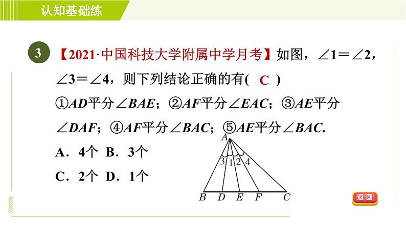 北师版七年级上册数学 第4章 4.4目标二 角的平分线及角的运算 习题课件05