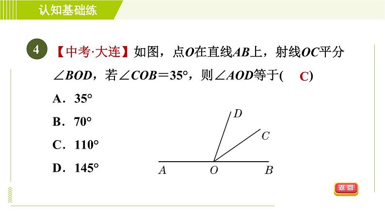 北师版七年级上册数学 第4章 4.4目标二 角的平分线及角的运算 习题课件06