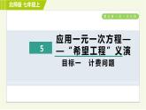 北师版七年级上册数学 第5章 5.5目标一 计费问题 习题课件