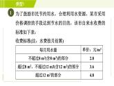 北师版七年级上册数学 第5章 5.5目标一 计费问题 习题课件