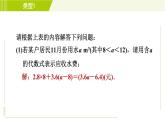 北师版七年级上册数学 第5章 5.5目标一 计费问题 习题课件