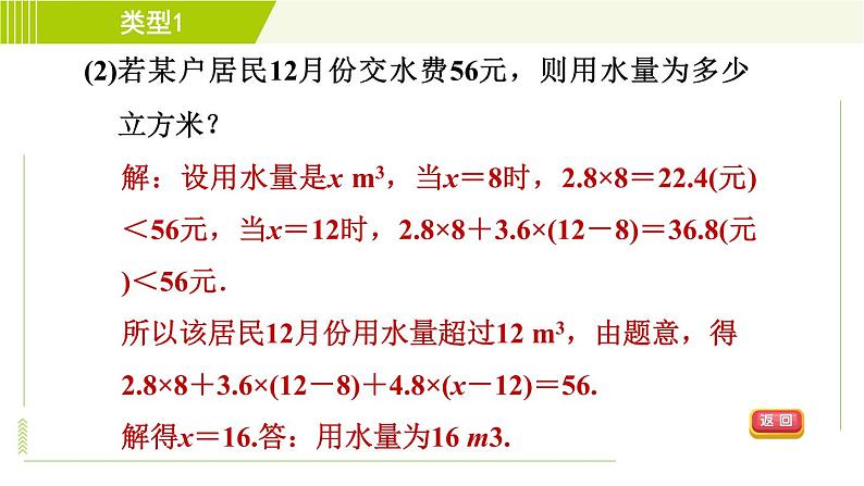 北师版七年级上册数学 第5章 5.5目标一 计费问题 习题课件第5页