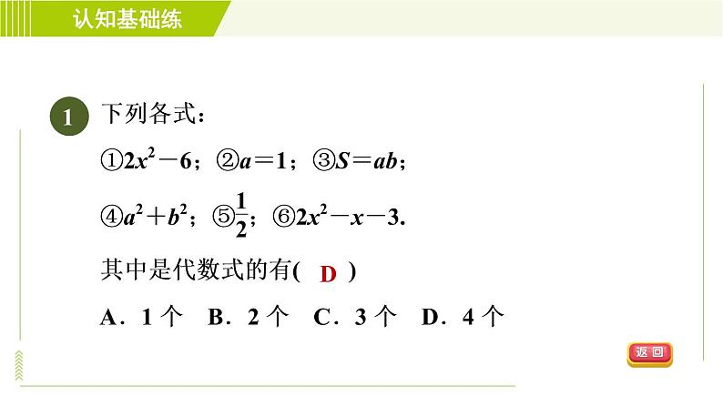 北师版七年级上册数学 第3章 3.2.1认识代数式 习题课件第3页