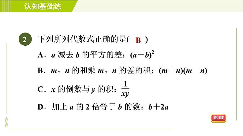 北师版七年级上册数学 第3章 3.2.1认识代数式 习题课件第4页