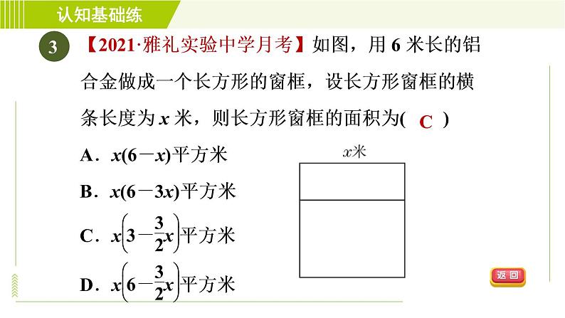 北师版七年级上册数学 第3章 3.2.1认识代数式 习题课件第5页