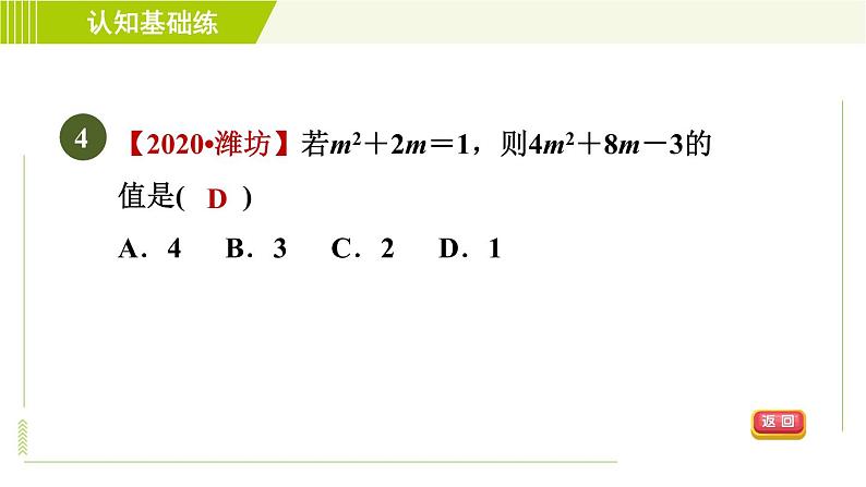 北师版七年级上册数学 第3章 3.2.1认识代数式 习题课件第6页