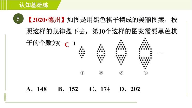 北师版七年级上册数学 第3章 3.2.1认识代数式 习题课件第7页