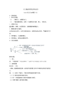 2021学年1.2 定义与命题教学设计