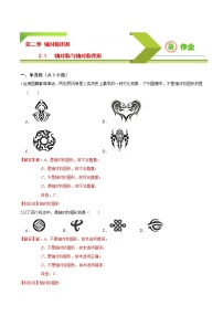 初中数学苏科版八年级上册2.1 轴对称与轴对称图形达标测试