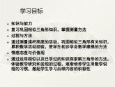 24.1测量 华东师大版数学九年级上册 课件