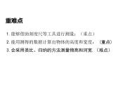 24.1测量 华东师大版数学九年级上册 课件