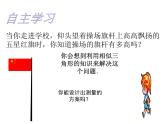 24.1测量 华东师大版数学九年级上册 课件