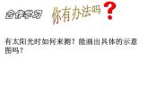24.1测量 华东师大版数学九年级上册 课件