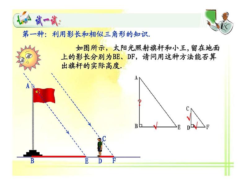 24.1测量 华东师大版数学九年级上册 课件07