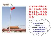 24.1测量 华东师大版数学九年级上册 课件 (2)
