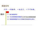 24.1测量 华东师大版数学九年级上册 课件 (2)