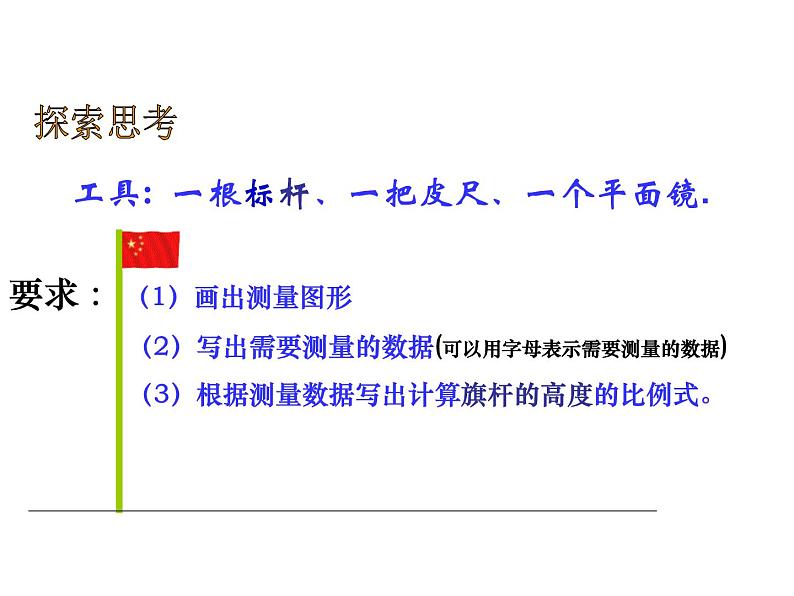 24.1测量 华东师大版数学九年级上册 课件 (2)03