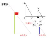 24.1测量 华东师大版数学九年级上册 课件 (2)