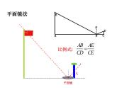 24.1测量 华东师大版数学九年级上册 课件 (2)