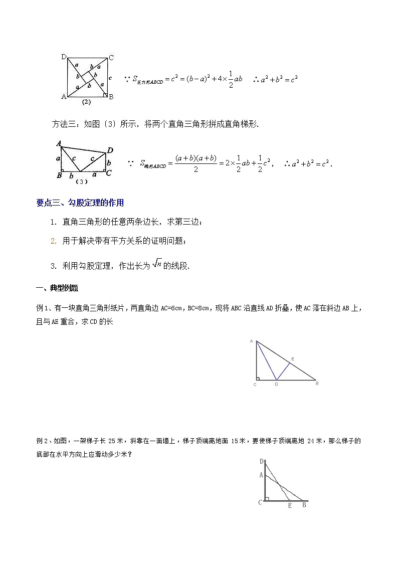 北师大版八年级数学上册　第一章　勾股定理及其应用讲义教案第2页
