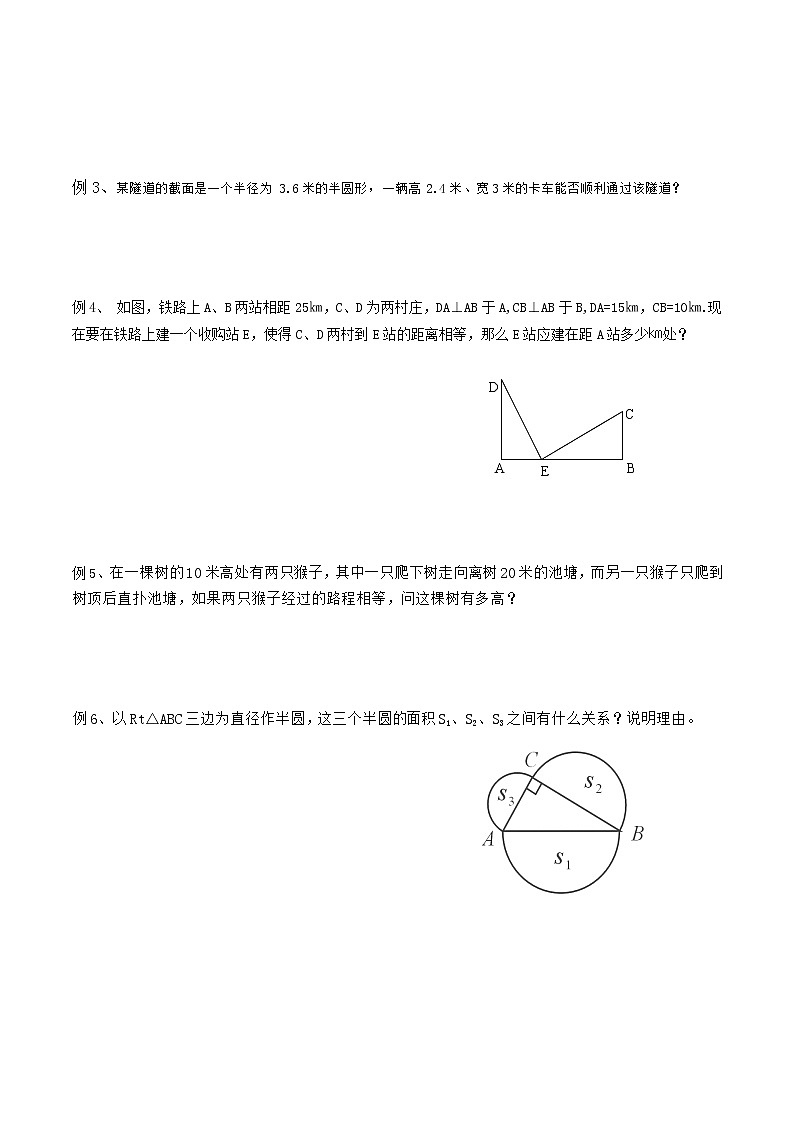 北师大版八年级数学上册　第一章　勾股定理及其应用讲义教案第3页
