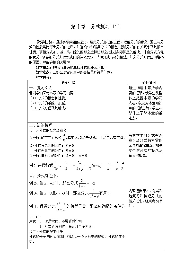 沪教版（上海）初中数学七年级第一学期 本章小结 分式复习 学案01