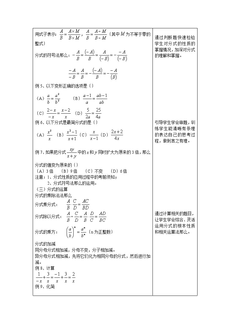 沪教版（上海）初中数学七年级第一学期 本章小结 分式复习 学案02