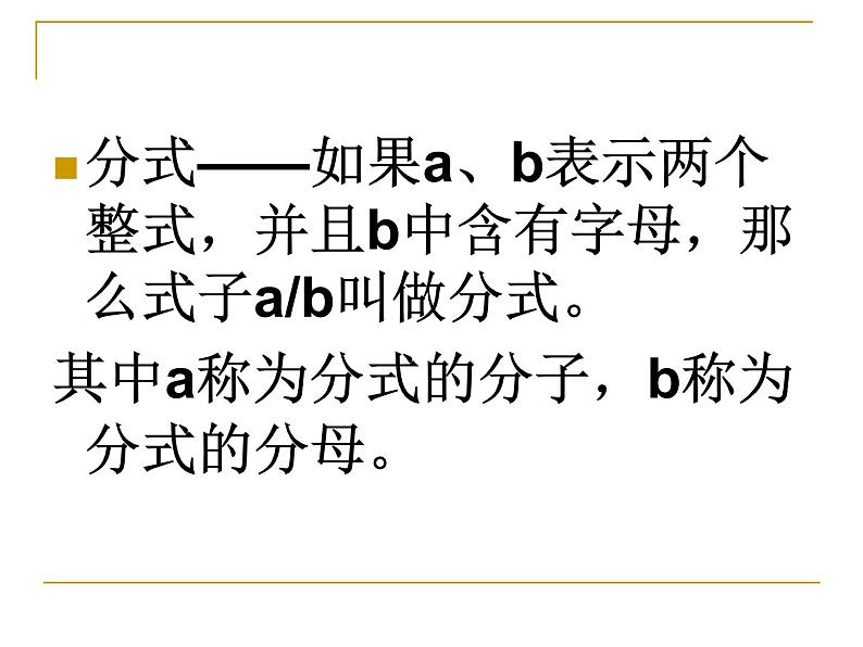 沪教版（上海）初中数学七年级第一学期 10.2 分式及其基本性质 课件第5页