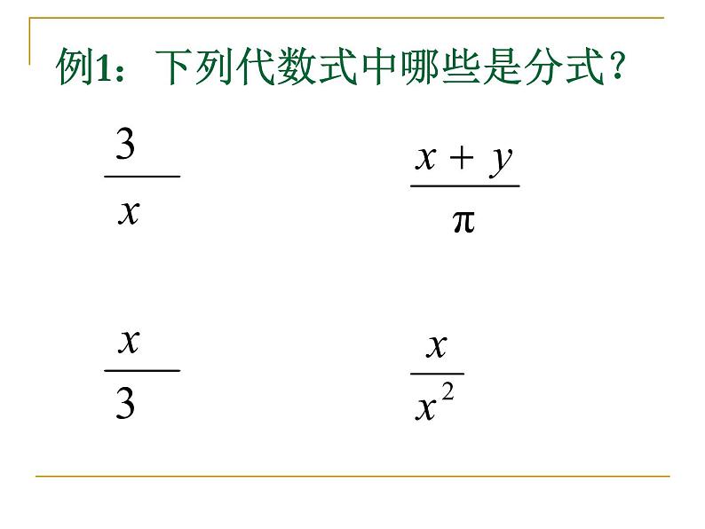 沪教版（上海）初中数学七年级第一学期 10.2 分式及其基本性质 课件第6页