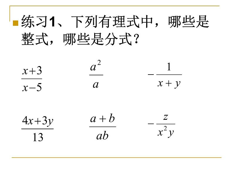 沪教版（上海）初中数学七年级第一学期 10.2 分式及其基本性质 课件第8页