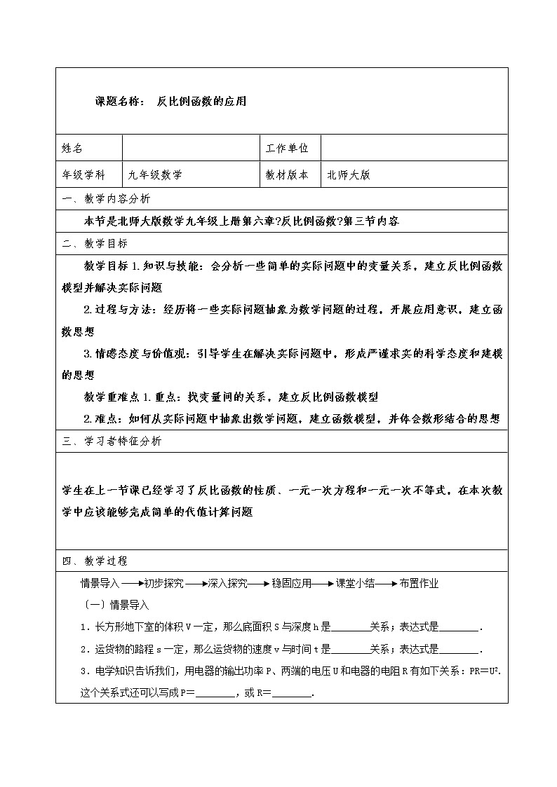 北师大版九年级上册数学学案：6.3反比例函数的应用01