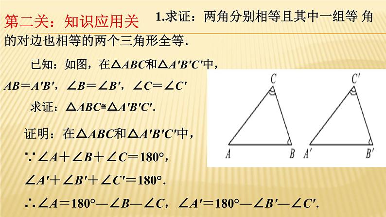 青岛版八年级上册数学第五章5.6《几何证明举例》（第1课时）课件05