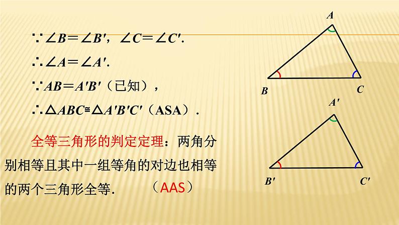 青岛版八年级上册数学第五章5.6《几何证明举例》（第1课时）课件06