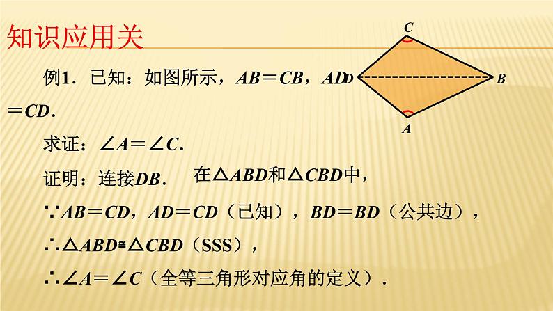 青岛版八年级上册数学第五章5.6《几何证明举例》（第1课时）课件08