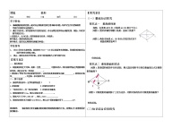 初中数学人教版八年级下册18.2.2 菱形导学案