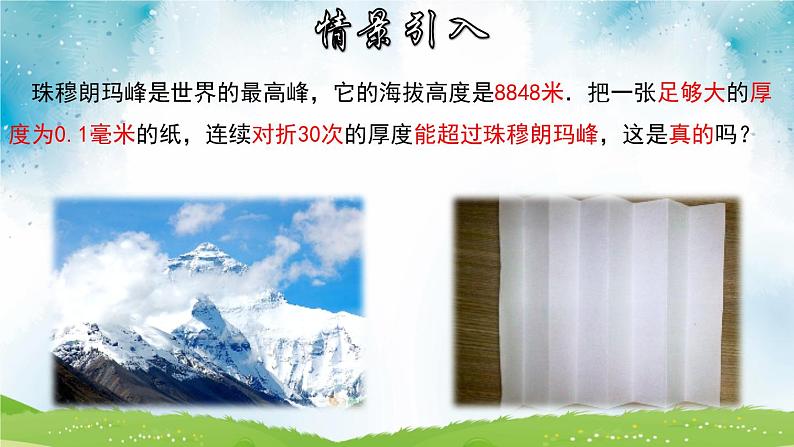 人教版七年级数学上册1.5.1 ：有理数的乘方 (第1课时) 教学课件 共28张PPT第3页