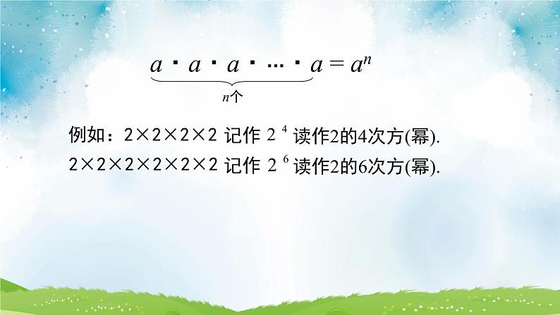 人教版七年级数学上册1.5.1 ：有理数的乘方 (第1课时) 教学课件 共28张PPT第7页