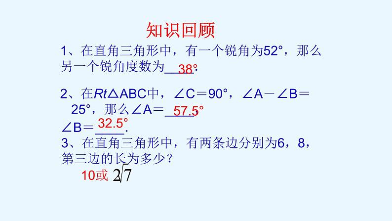 24.2直角三角形的性质  华东师大版数学九年级上册 课件 (3)03