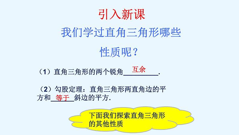 24.2直角三角形的性质  华东师大版数学九年级上册 课件 (3)04