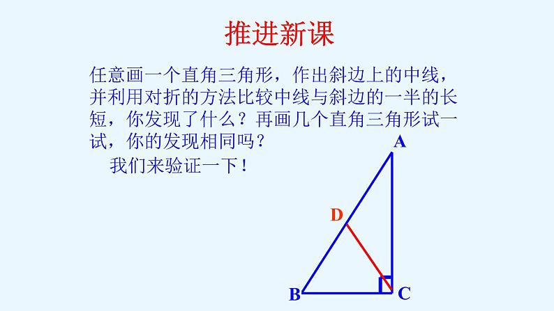 24.2直角三角形的性质  华东师大版数学九年级上册 课件 (3)05