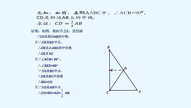 24.2直角三角形的性质  华东师大版数学九年级上册 课件 (3)07