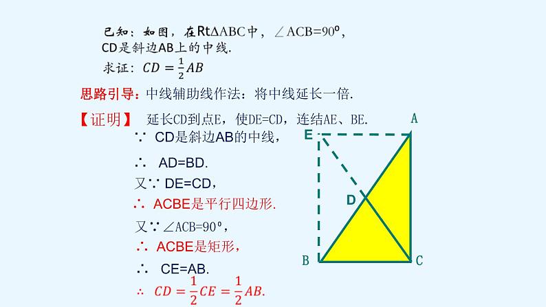 24.2直角三角形的性质  华东师大版数学九年级上册 课件 (3)08