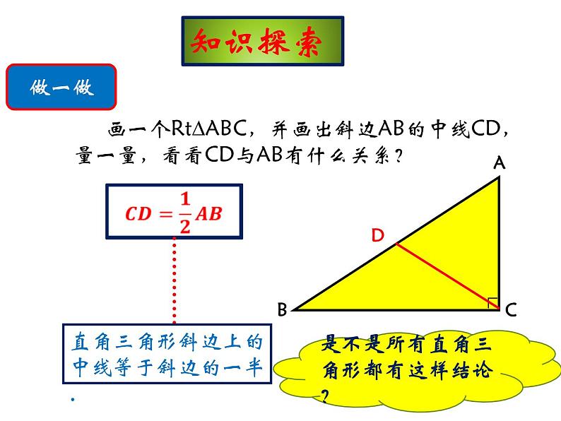 24.2直角三角形的性质  华东师大版数学九年级上册 课件 (2)04